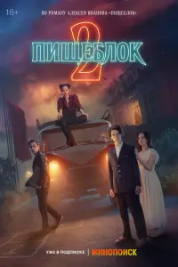 Пищеблок онлайн